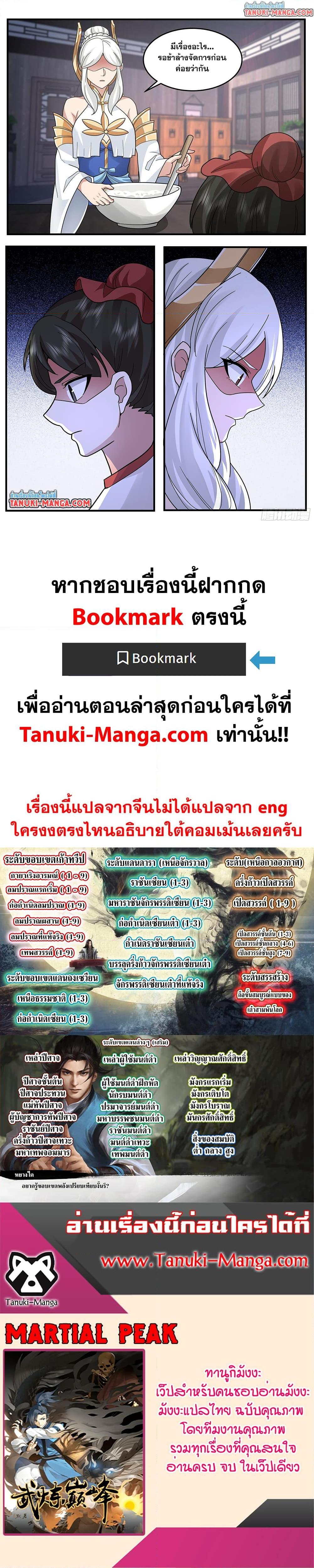 Martial Peak เทพยุทธ์เหนือโลก Chap 3790 - Next Chap 3791