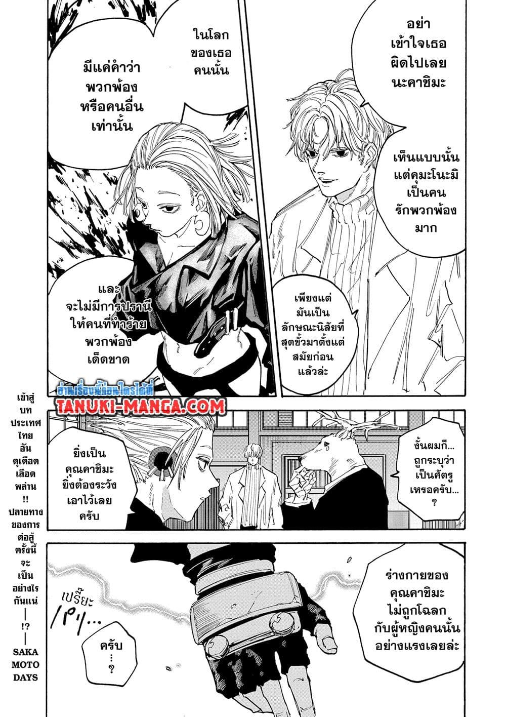 Sakamoto Days Chap 124 - Next Chap 125