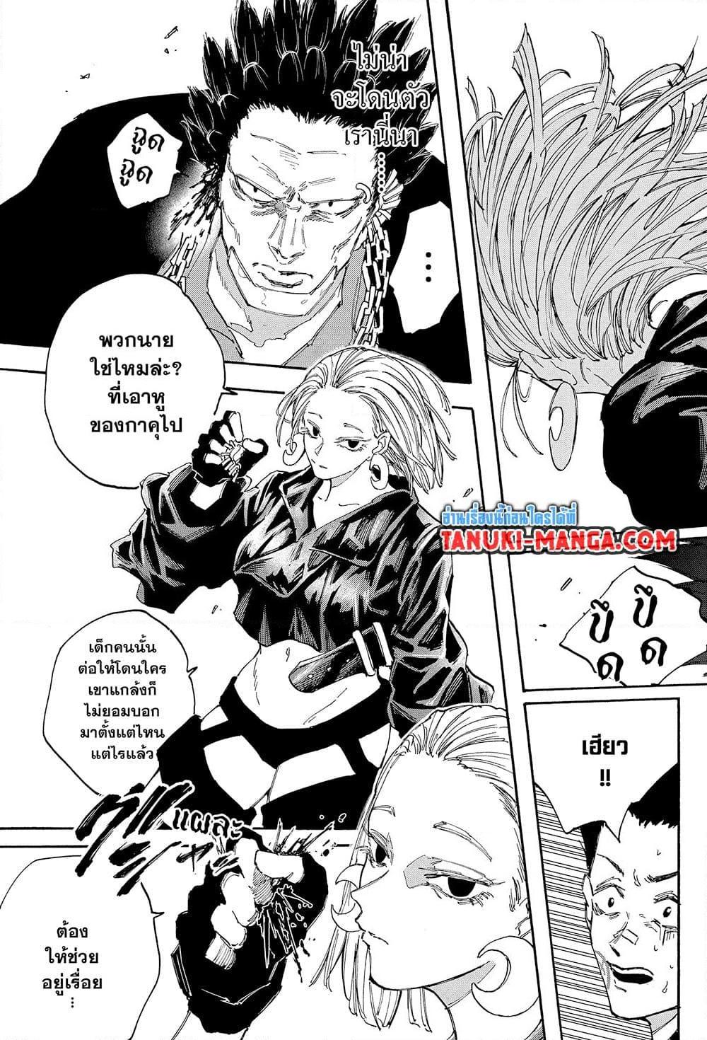 Sakamoto Days Chap 124 - Next Chap 125