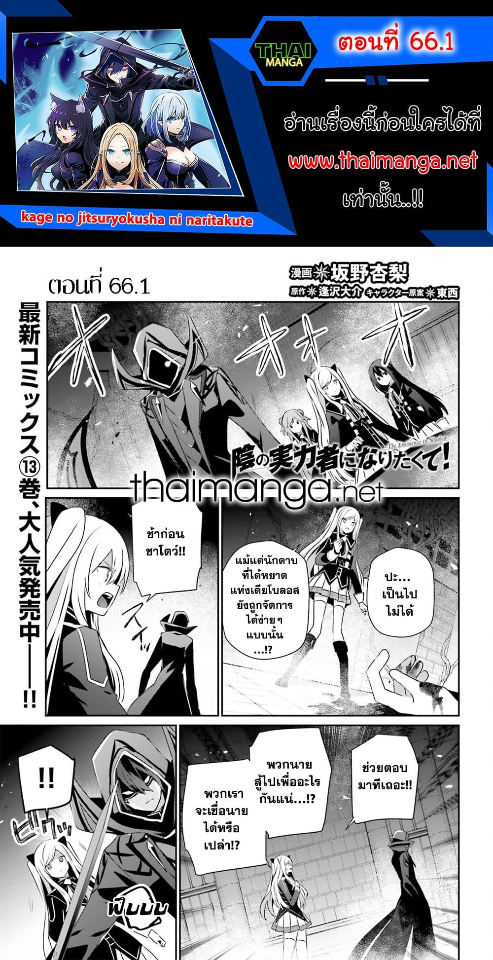 Kage no Jitsuryokusha ni Naritakute! อยากเป็นพลังในเงามืด Chap 66.1 - Next Chap 67.1