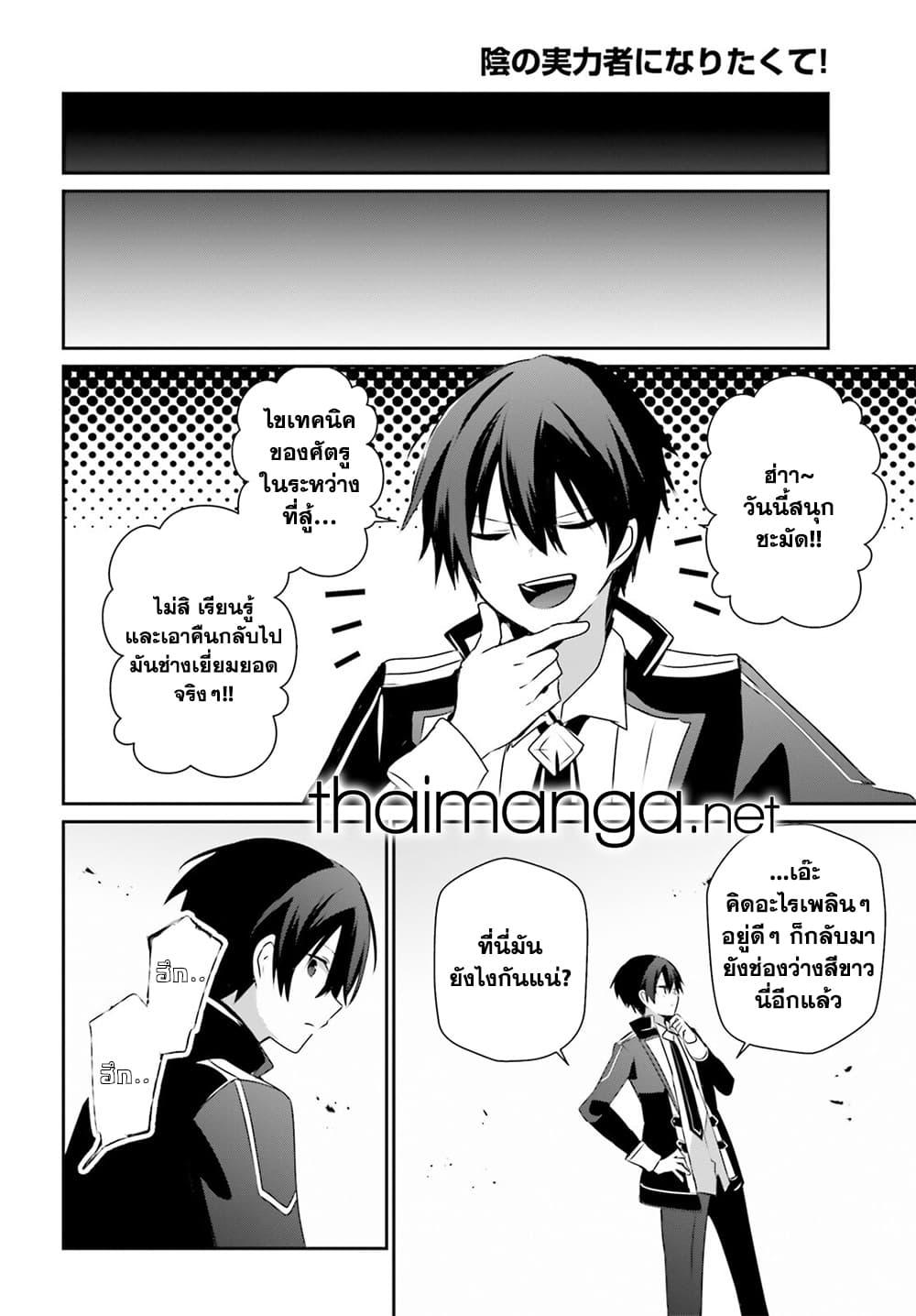 Kage no Jitsuryokusha ni Naritakute! อยากเป็นพลังในเงามืด Chap 66.1 - Next Chap 67.1