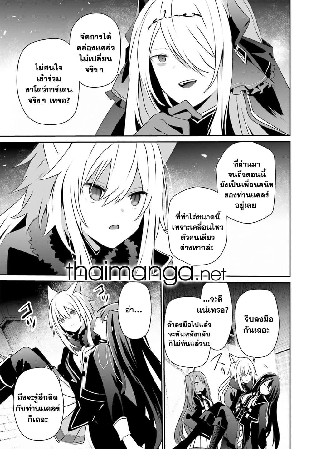 Kage no Jitsuryokusha ni Naritakute! อยากเป็นพลังในเงามืด Chap 66.1 - Next Chap 67.1