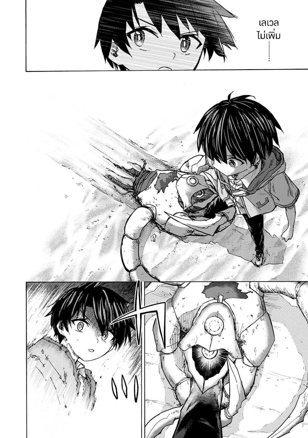 Saikyou de Saisoku no Mugen Level Up Chap 24 - Next Chap 25