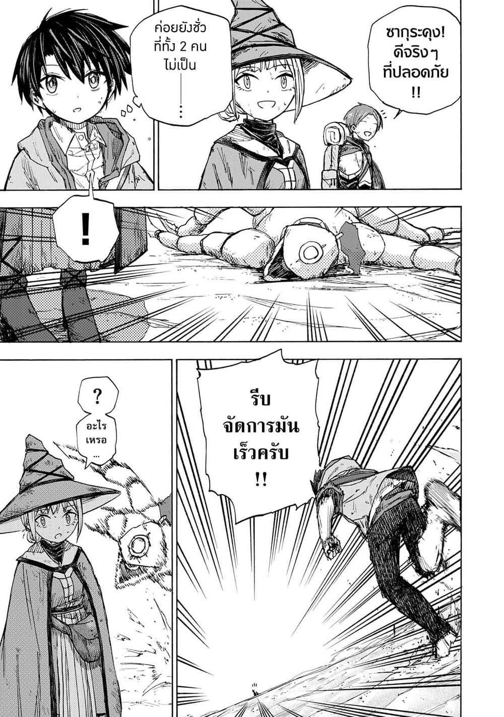 Saikyou de Saisoku no Mugen Level Up Chap 24 - Next Chap 25