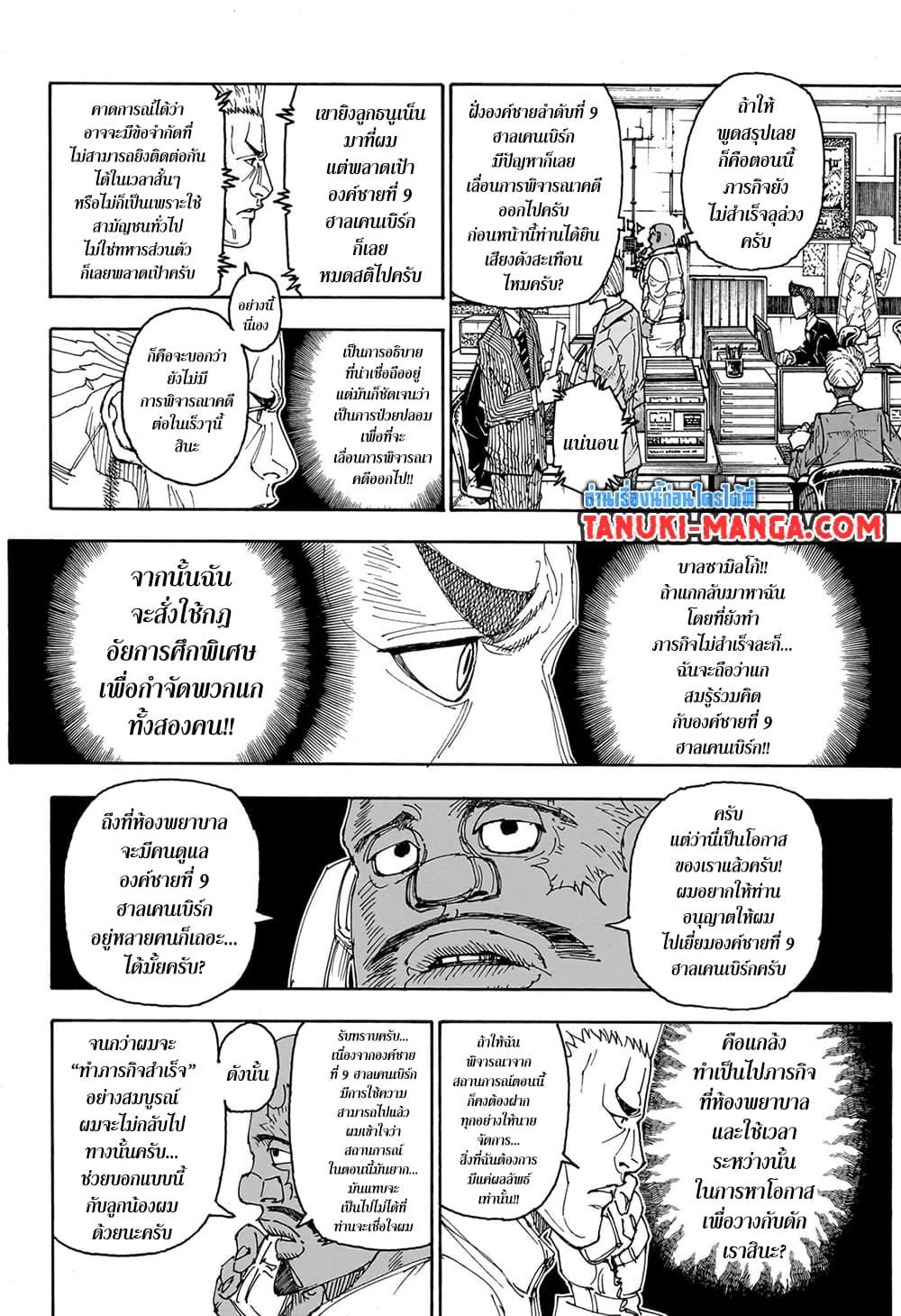 Hunter X Hunter Chap 403 - Next Chap 404
