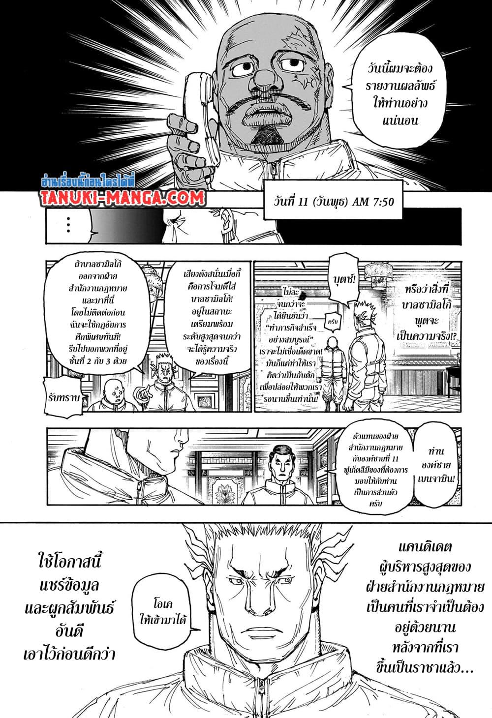 Hunter X Hunter Chap 403 - Next Chap 404