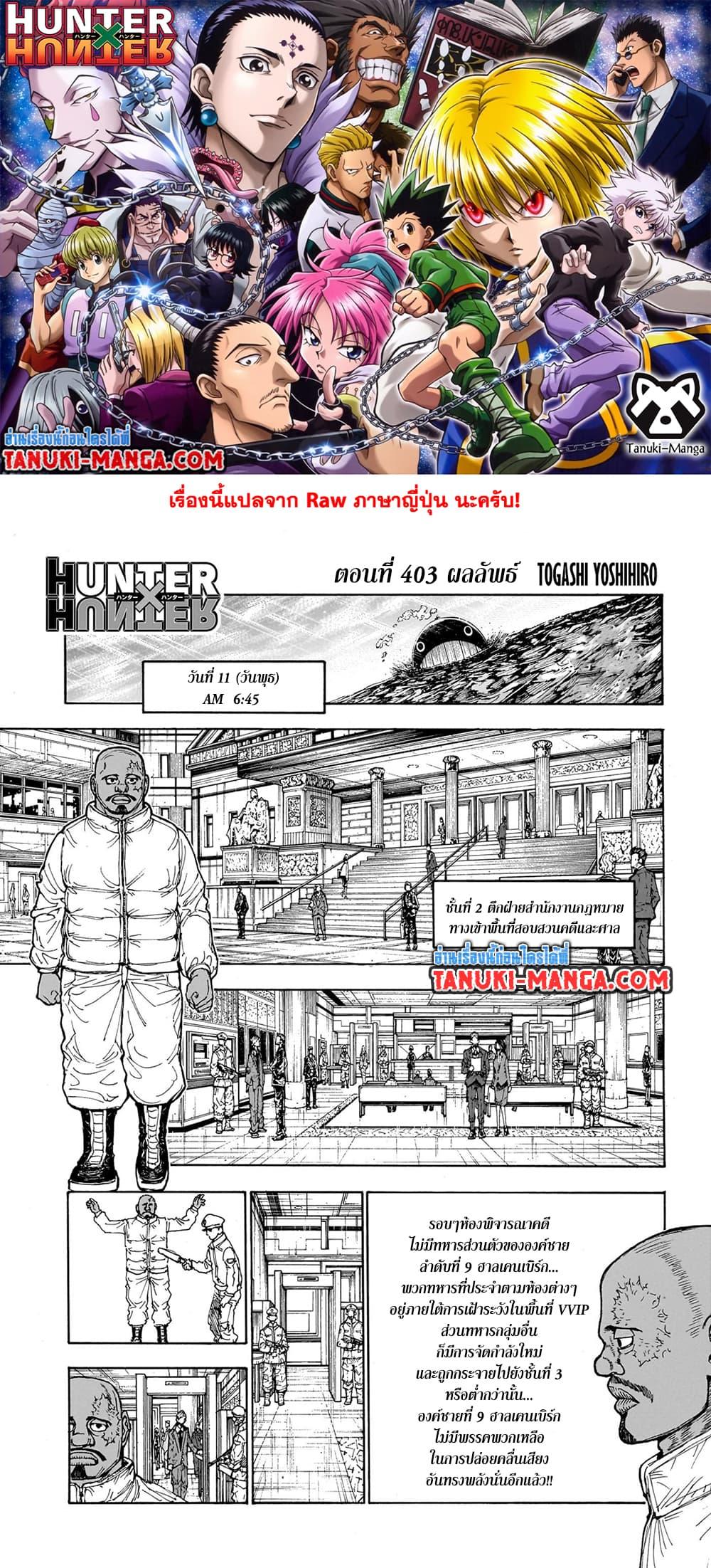 Hunter X Hunter Chap 403 - Next Chap 404