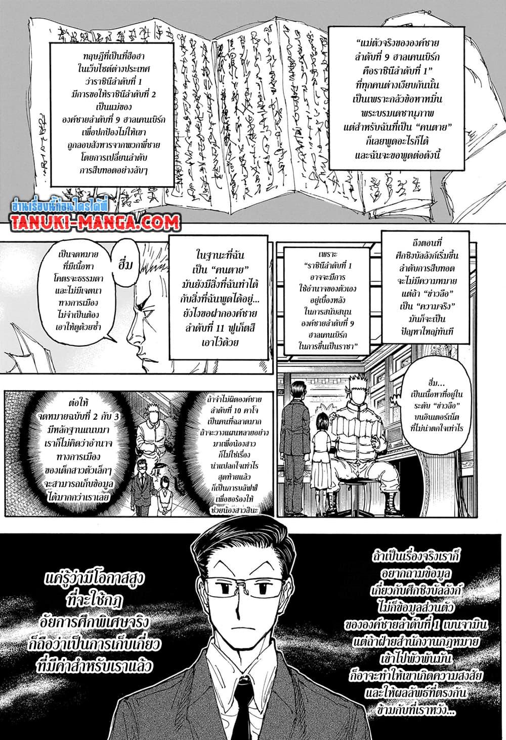 Hunter X Hunter Chap 403 - Next Chap 404
