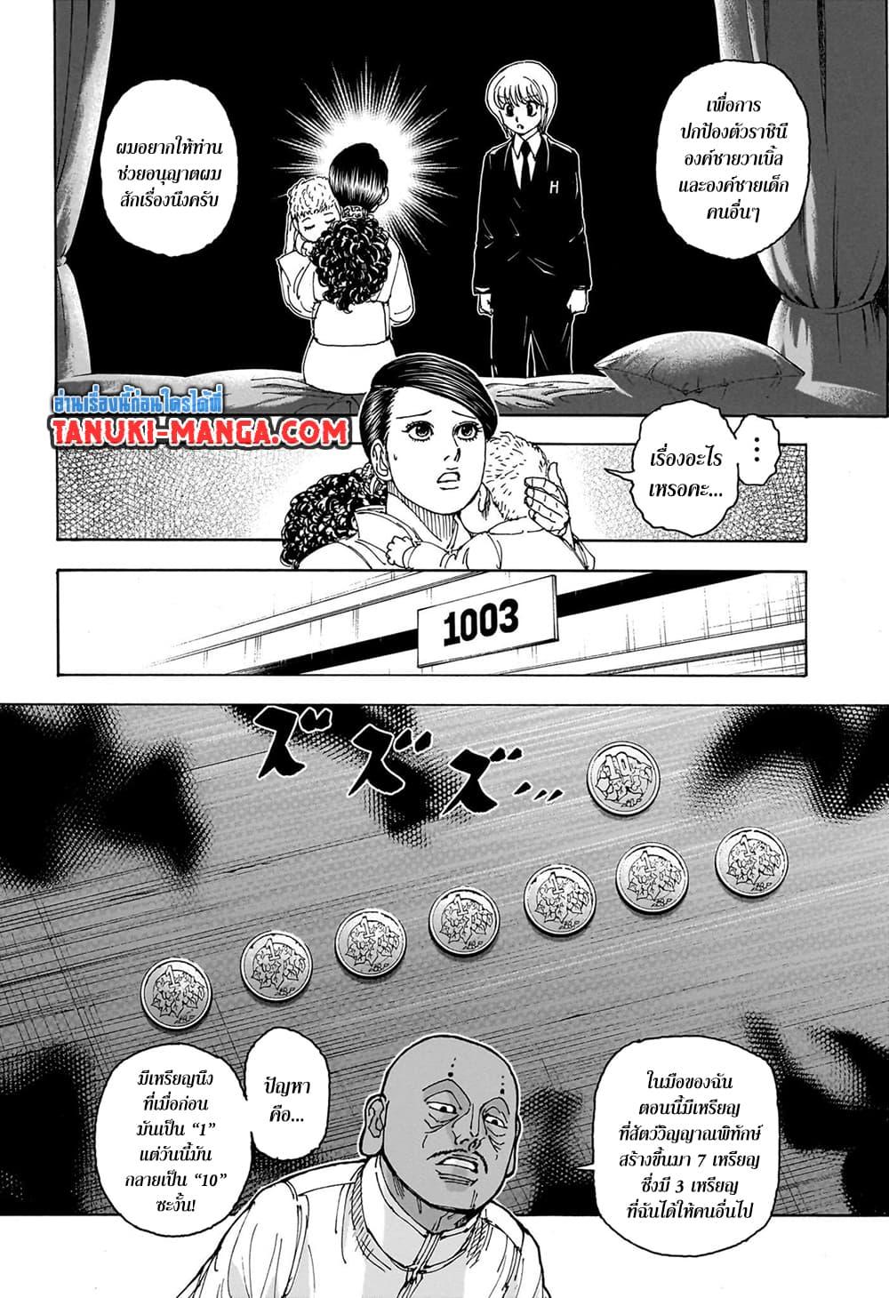 Hunter X Hunter Chap 403 - Next Chap 404