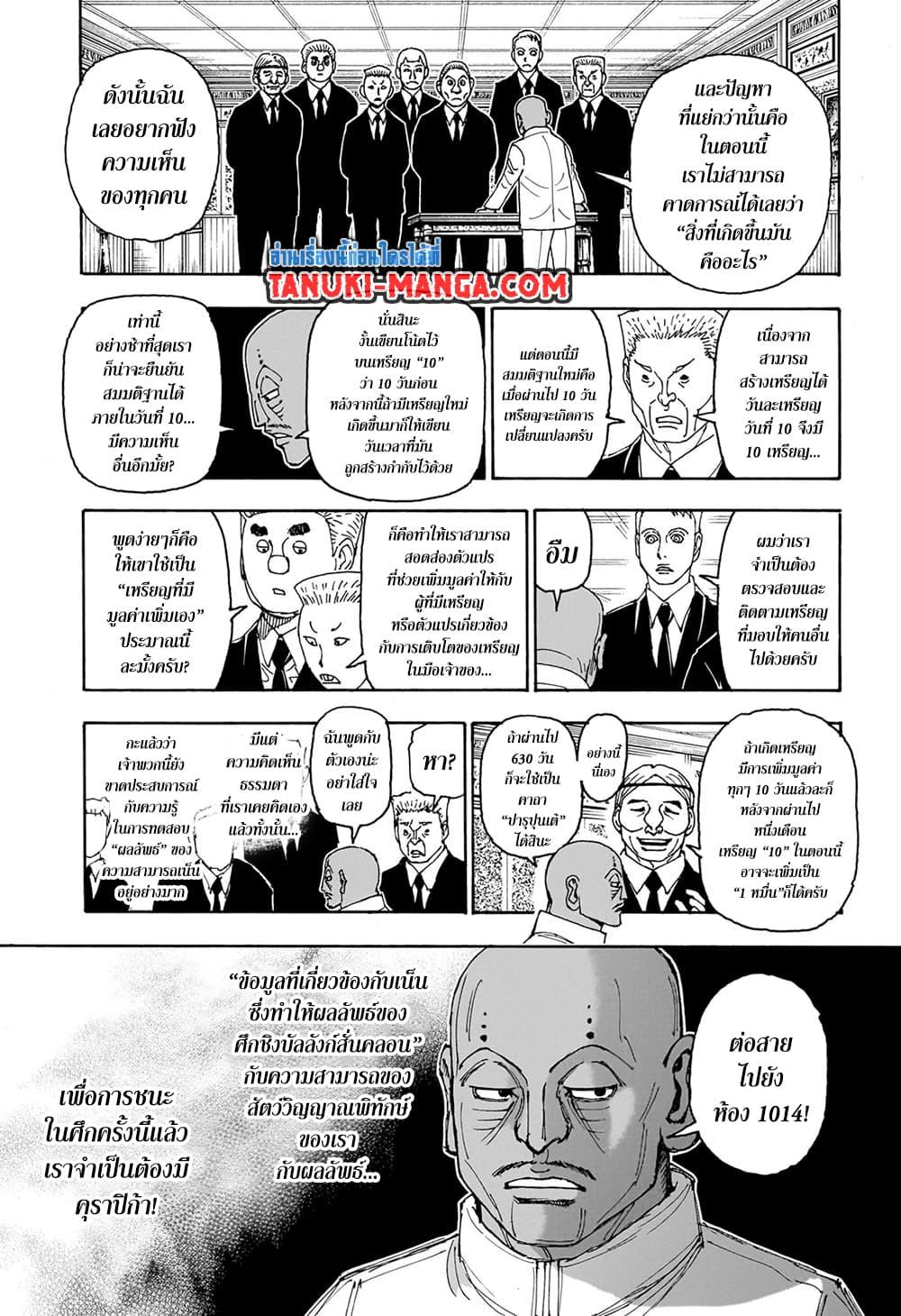 Hunter X Hunter Chap 403 - Next Chap 404