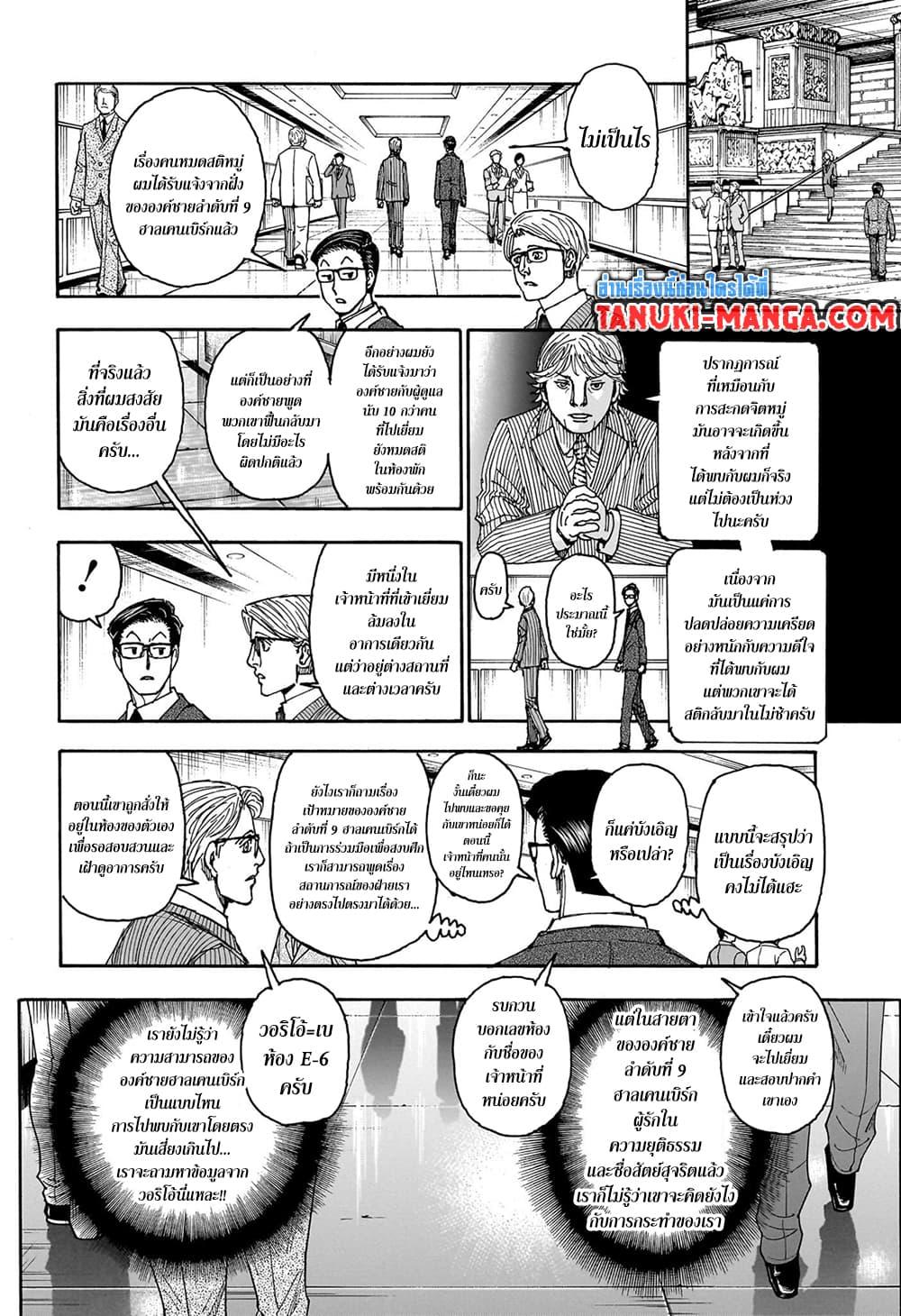 Hunter X Hunter Chap 403 - Next Chap 404