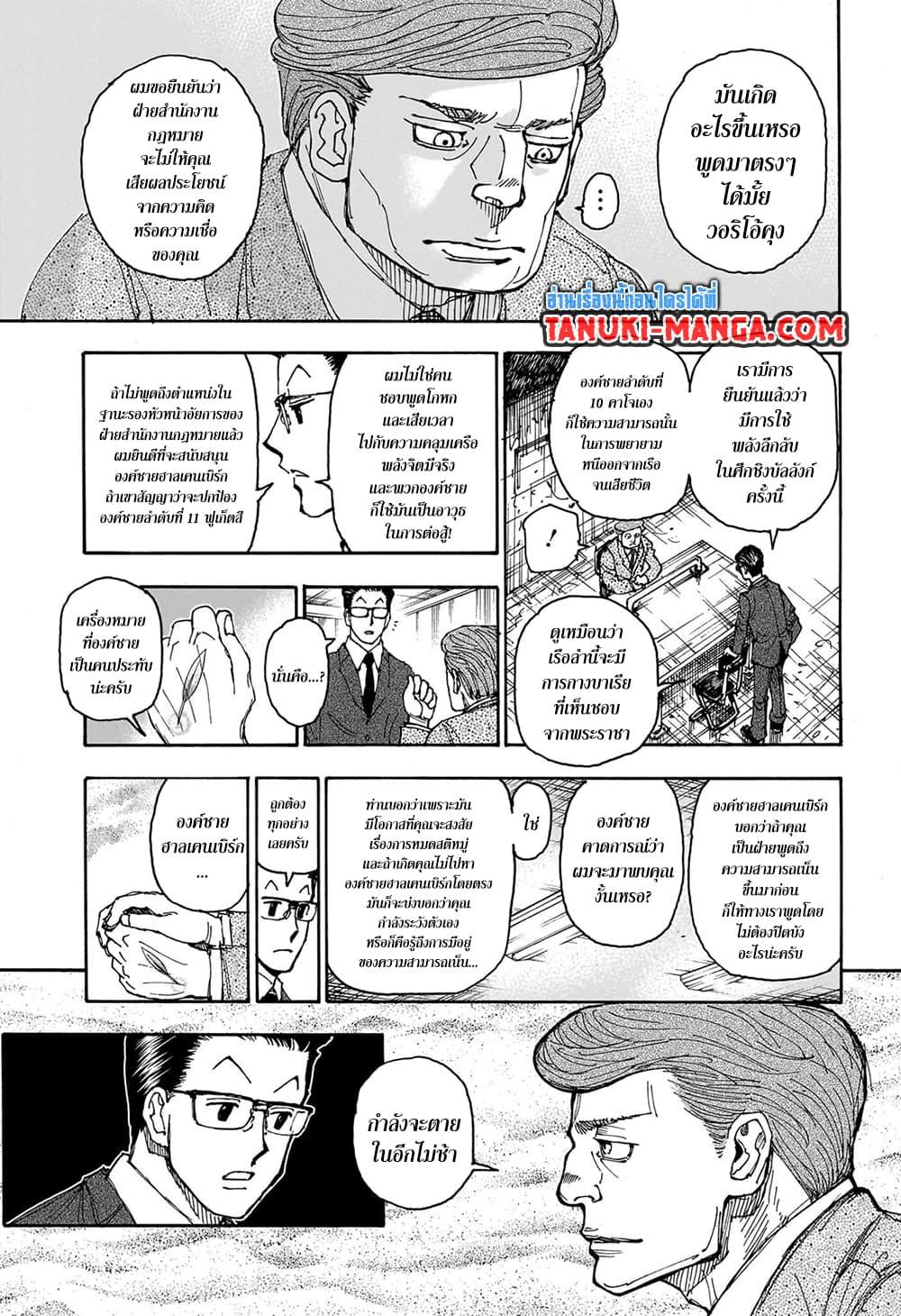 Hunter X Hunter Chap 403 - Next Chap 404