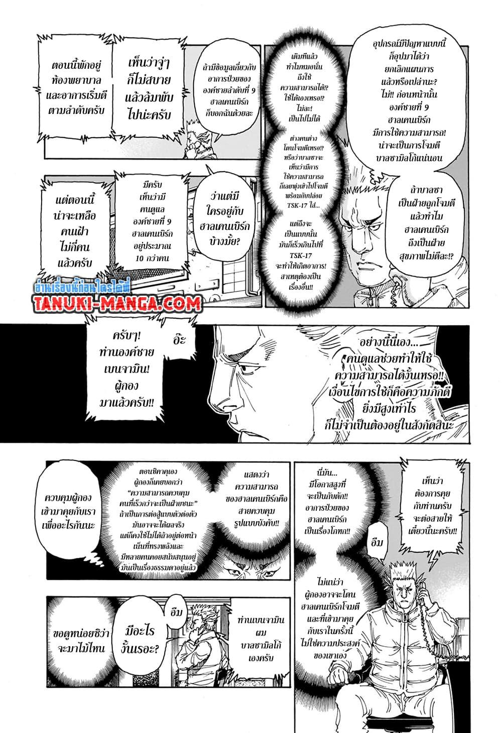 Hunter X Hunter Chap 403 - Next Chap 404