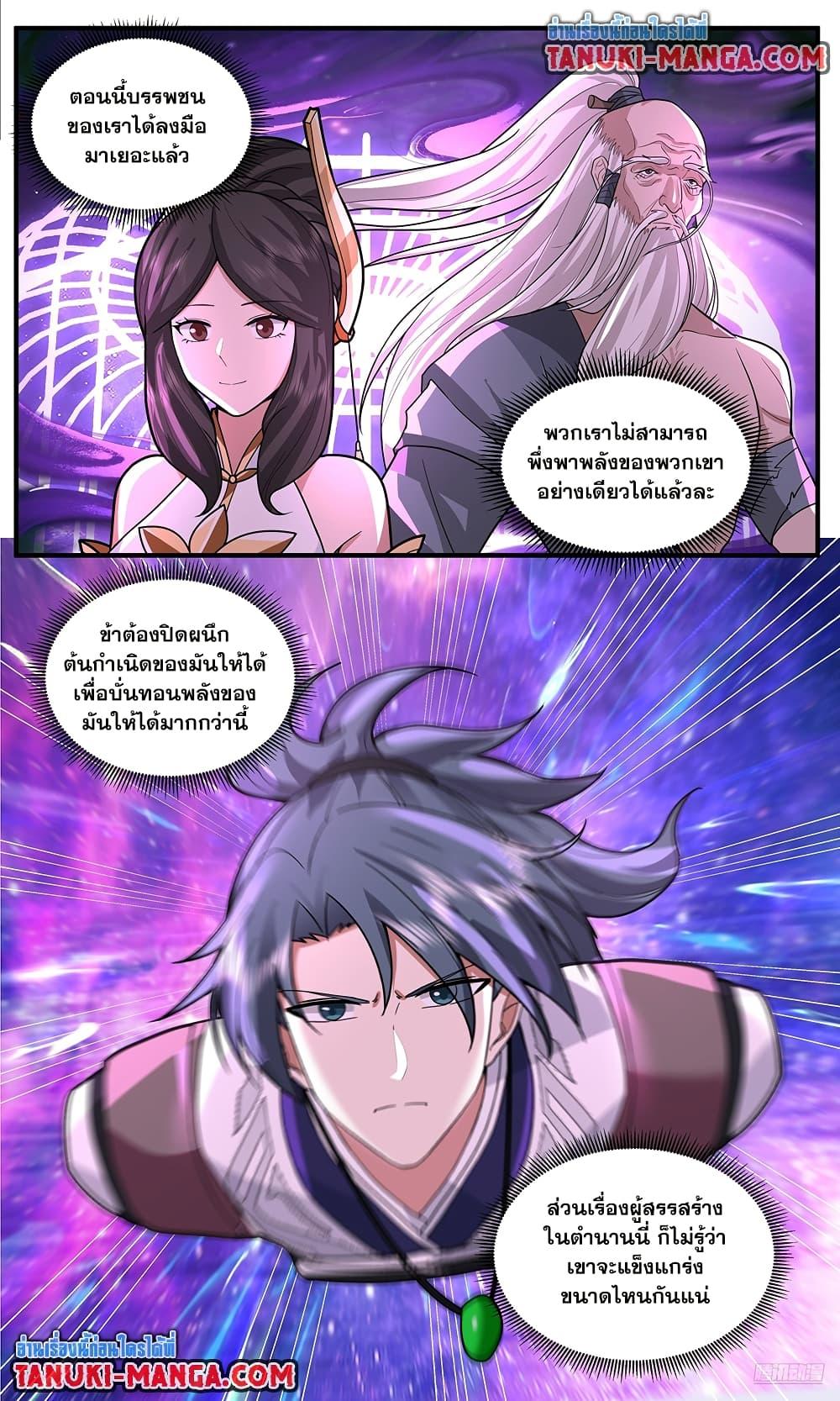 Martial Peak เทพยุทธ์เหนือโลก Chap 3779 - Next Chap 3780