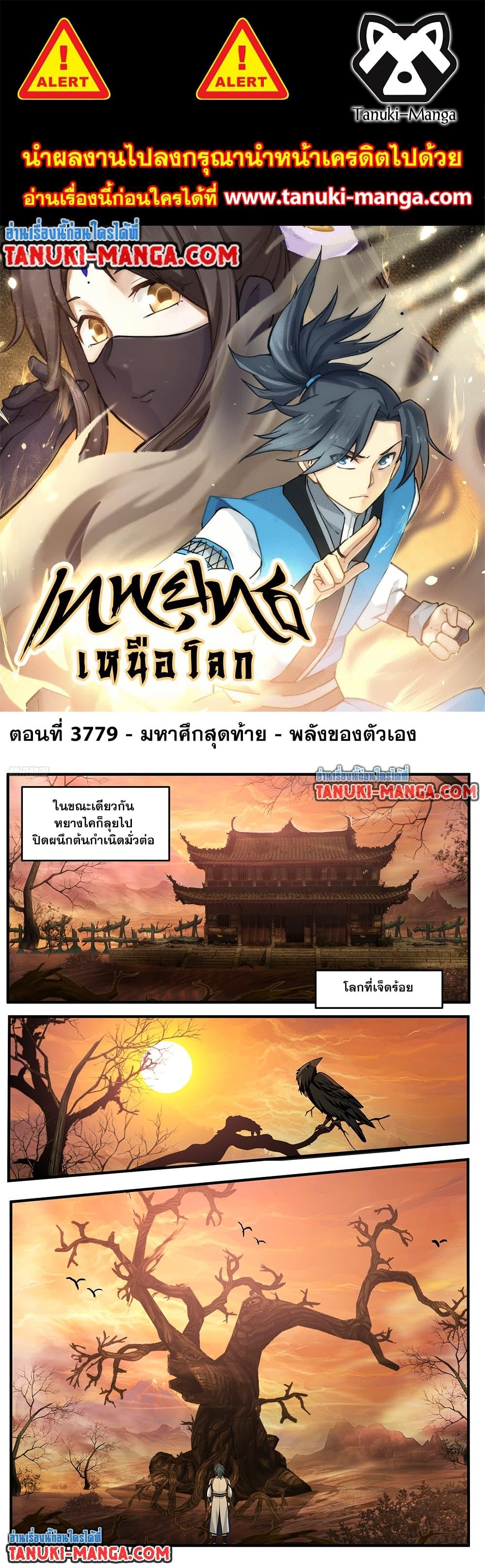 Martial Peak เทพยุทธ์เหนือโลก Chap 3779 - Next Chap 3780