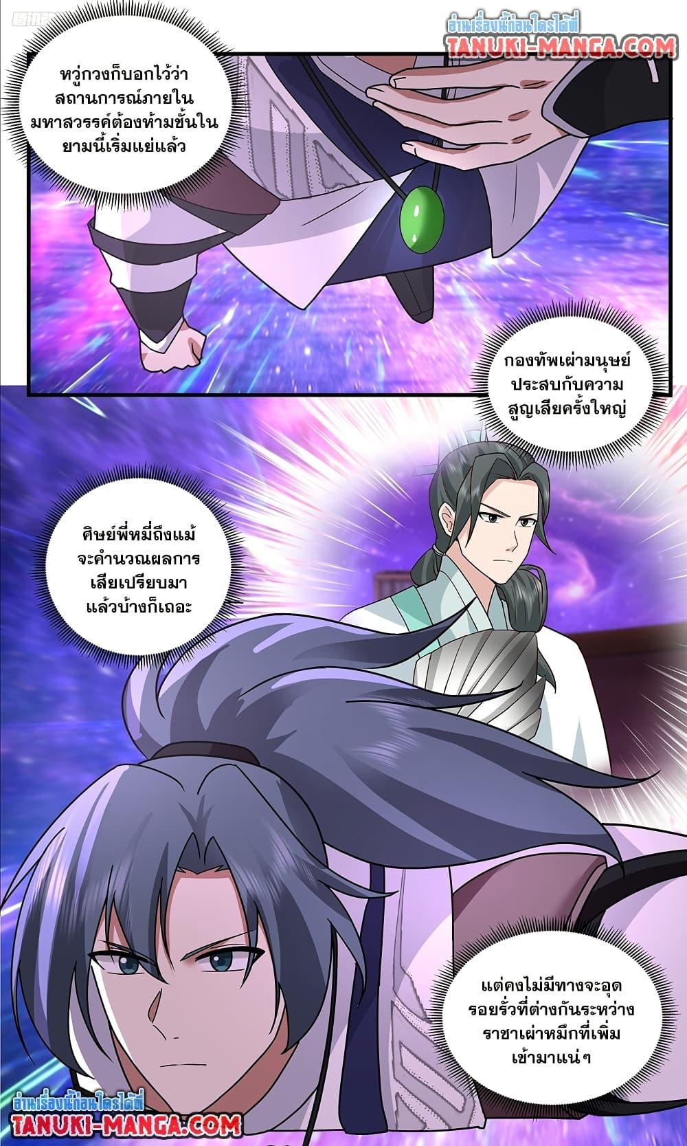 Martial Peak เทพยุทธ์เหนือโลก Chap 3779 - Next Chap 3780