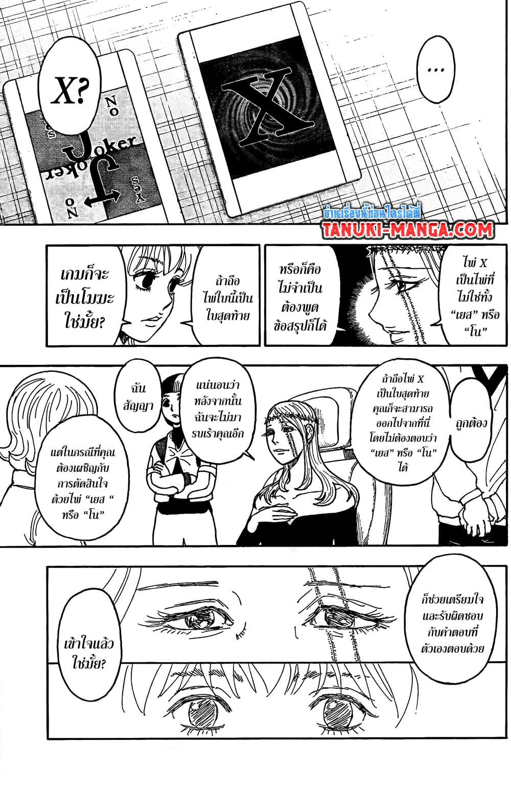 Hunter X Hunter Chap 407 - Next Chap 408