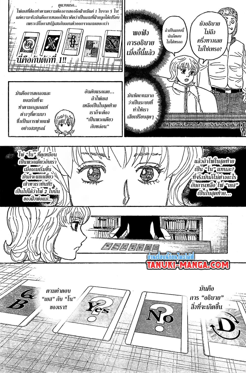 Hunter X Hunter Chap 407 - Next Chap 408