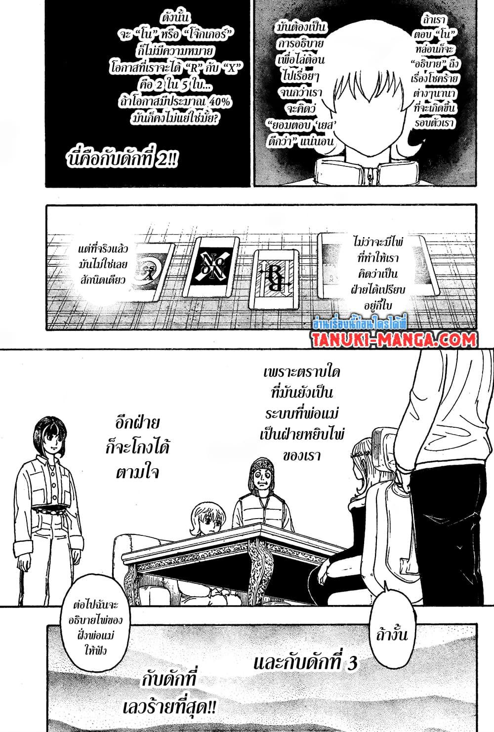 Hunter X Hunter Chap 407 - Next Chap 408
