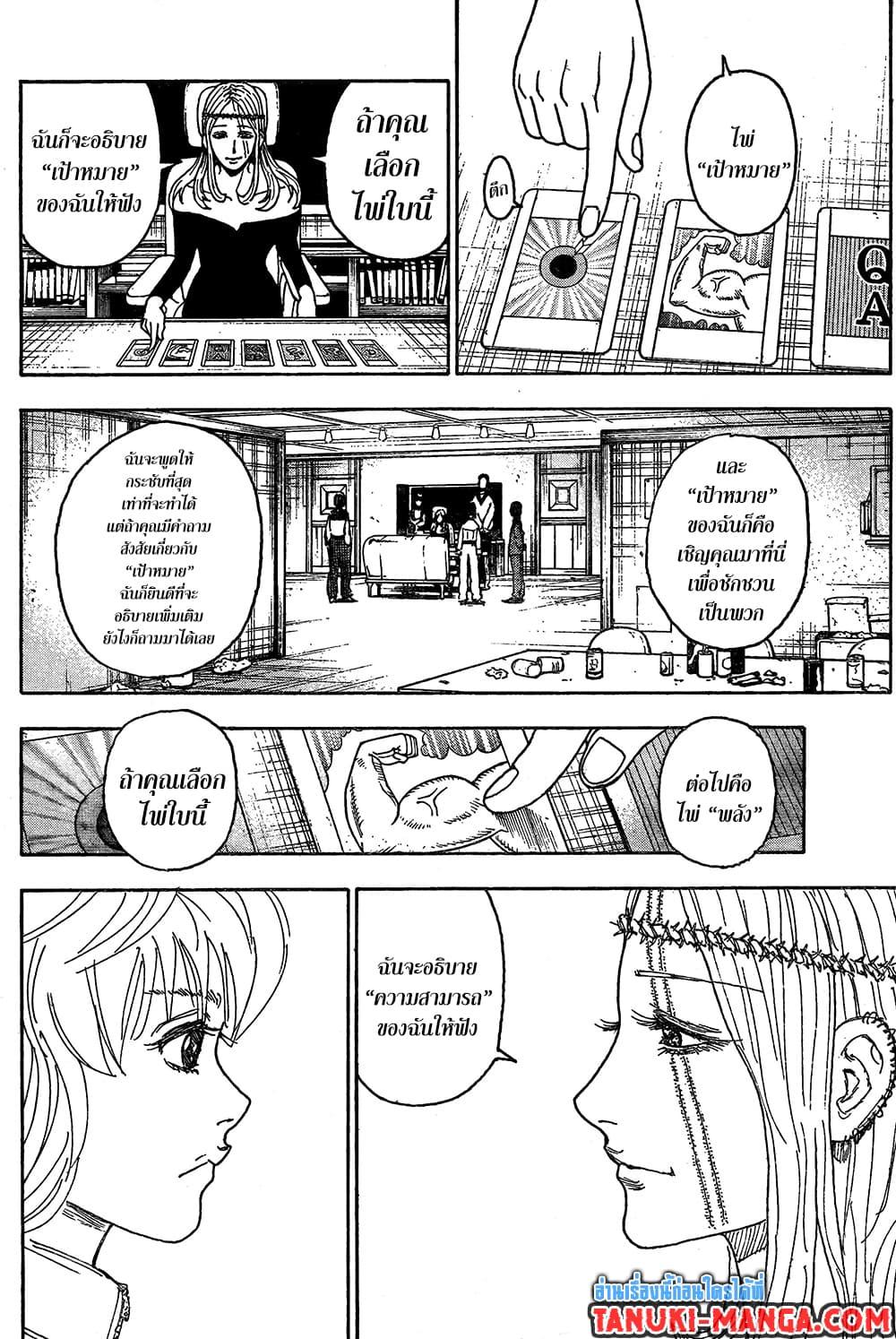 Hunter X Hunter Chap 407 - Next Chap 408