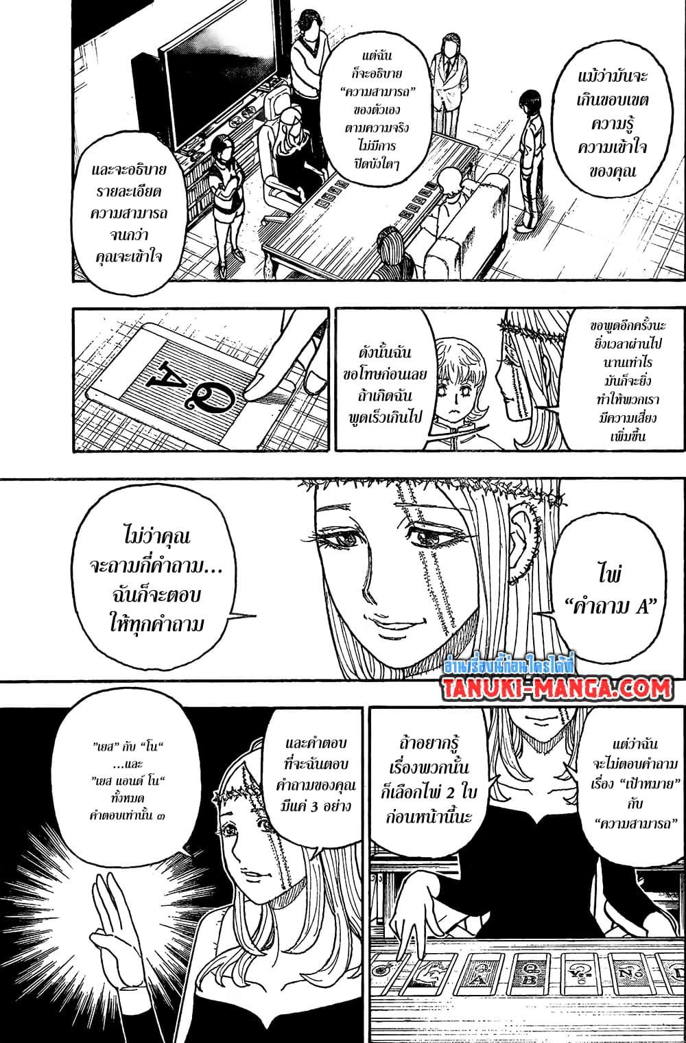 Hunter X Hunter Chap 407 - Next Chap 408
