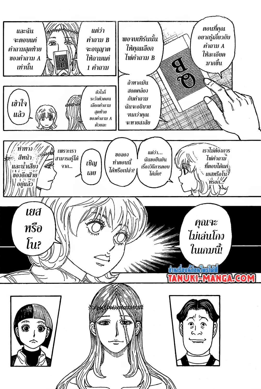 Hunter X Hunter Chap 407 - Next Chap 408
