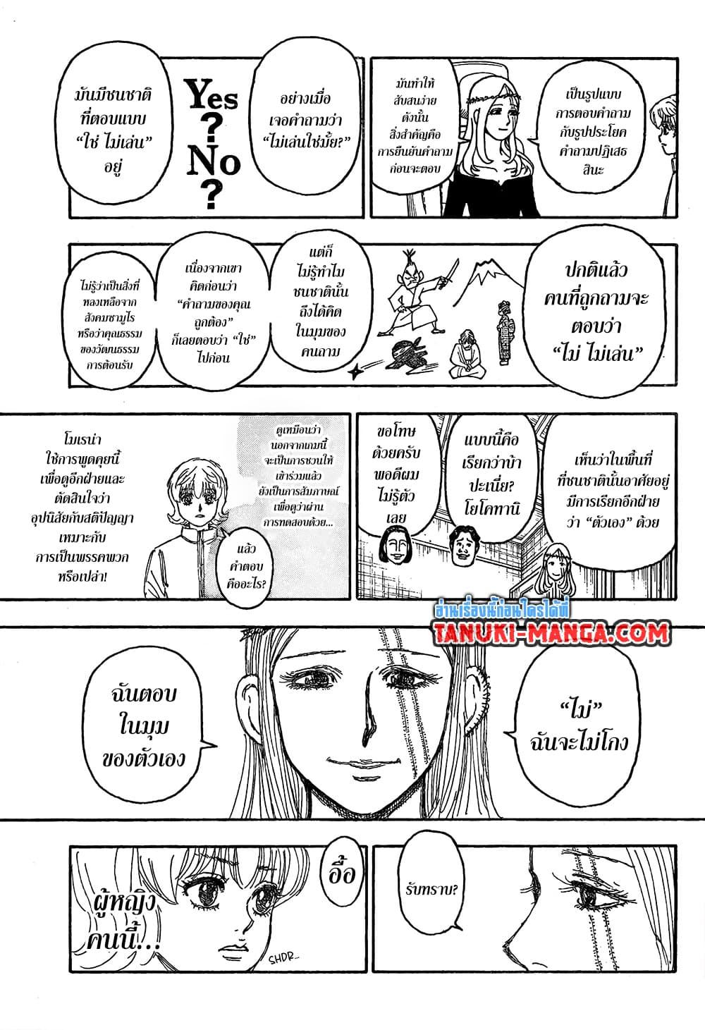 Hunter X Hunter Chap 407 - Next Chap 408