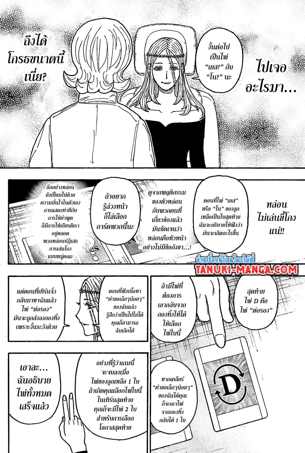 Hunter X Hunter Chap 407 - Next Chap 408
