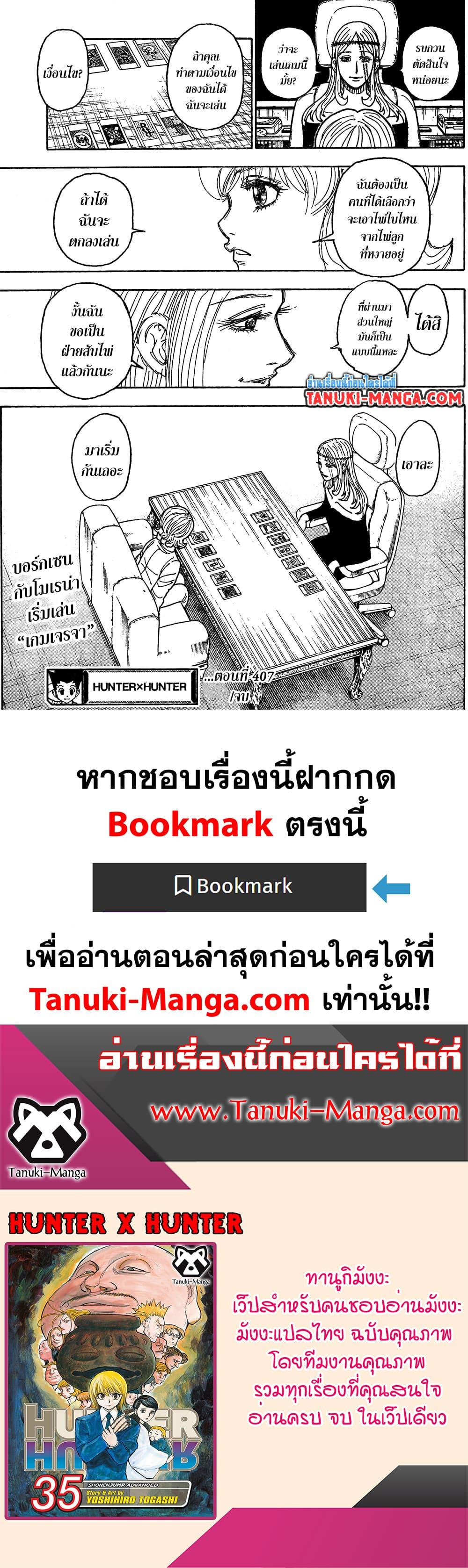 Hunter X Hunter Chap 407 - Next Chap 408
