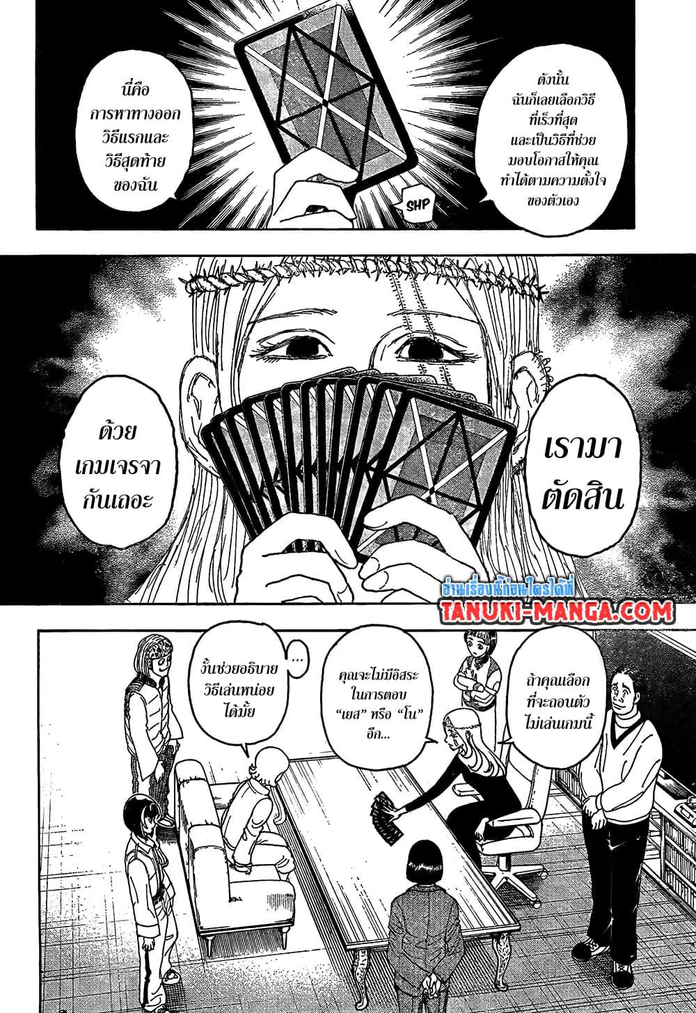 Hunter X Hunter Chap 407 - Next Chap 408