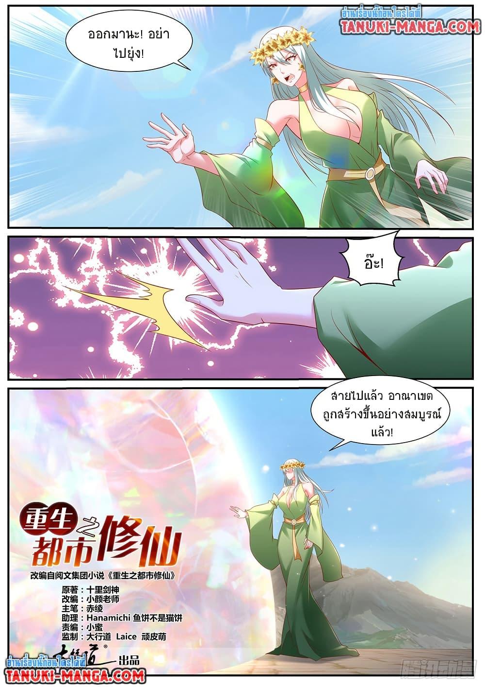 Rebirth Of the Urban Immortal Cultivator Chap 956 - Next Chap 957