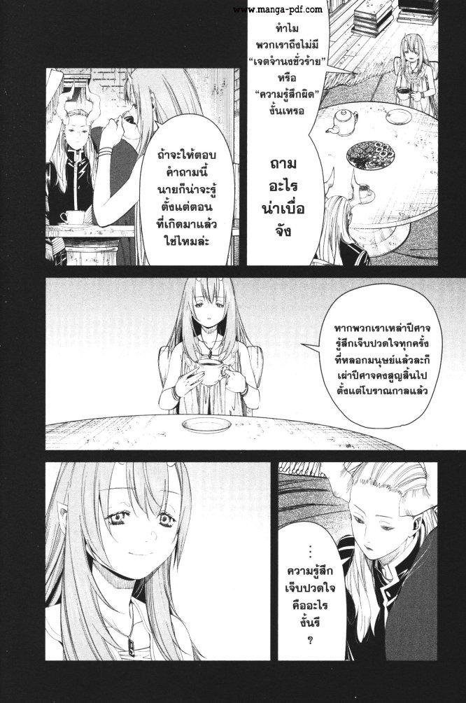 Sousou no Frieren – คําอธิษฐานในวันที่จากลา Chap 88 - Next Chap 89
