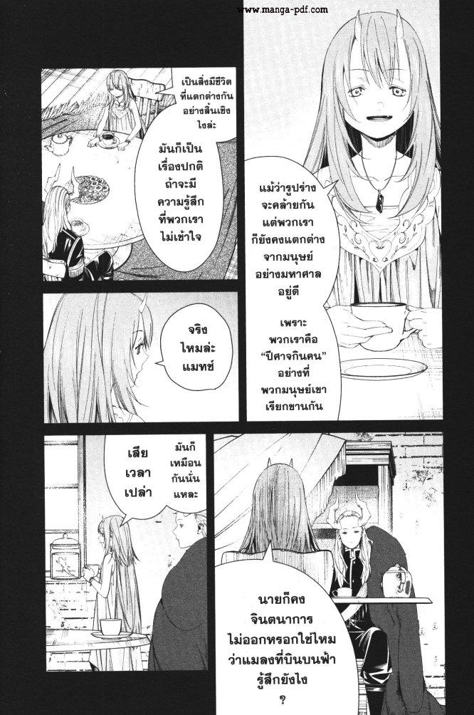 Sousou no Frieren – คําอธิษฐานในวันที่จากลา Chap 88 - Next Chap 89