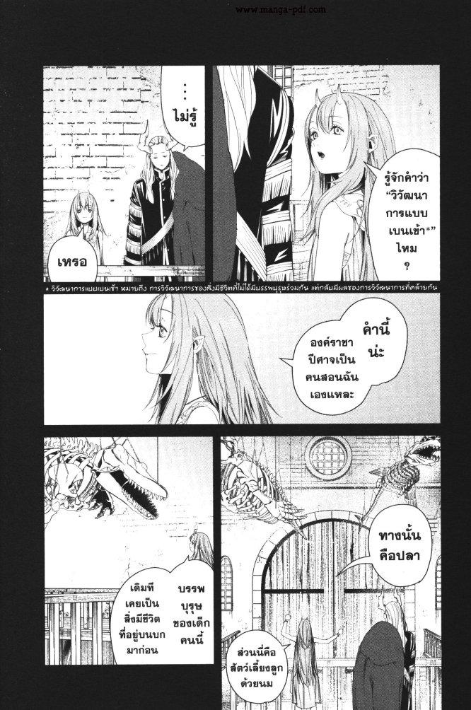 Sousou no Frieren – คําอธิษฐานในวันที่จากลา Chap 88 - Next Chap 89