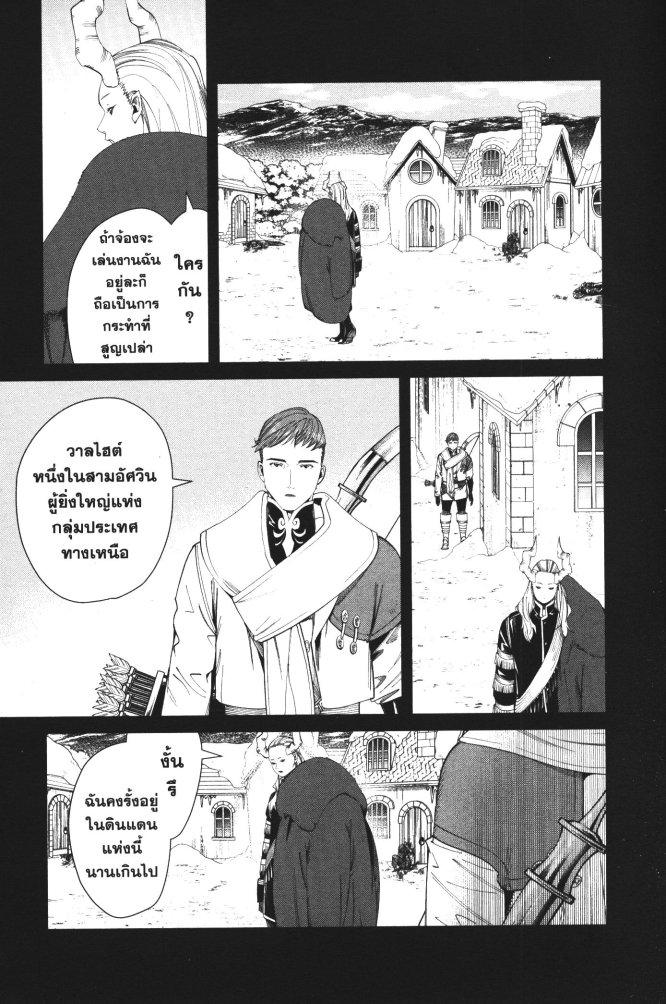 Sousou no Frieren – คําอธิษฐานในวันที่จากลา Chap 88 - Next Chap 89