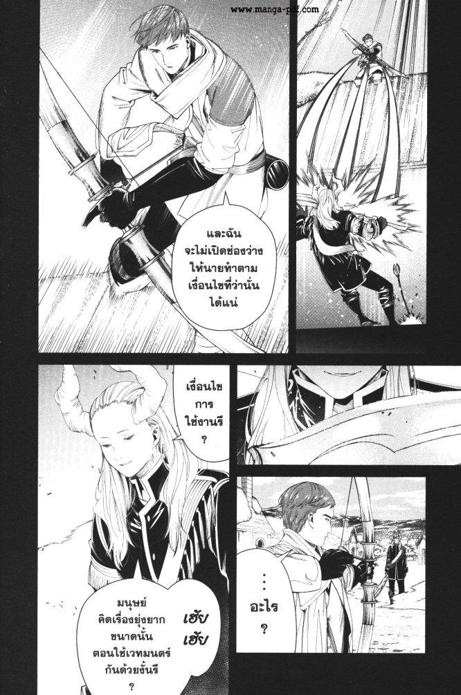 Sousou no Frieren – คําอธิษฐานในวันที่จากลา Chap 88 - Next Chap 89