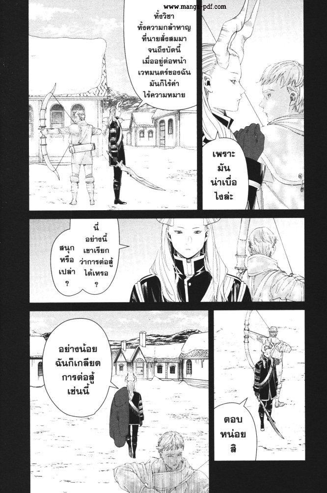 Sousou no Frieren – คําอธิษฐานในวันที่จากลา Chap 88 - Next Chap 89