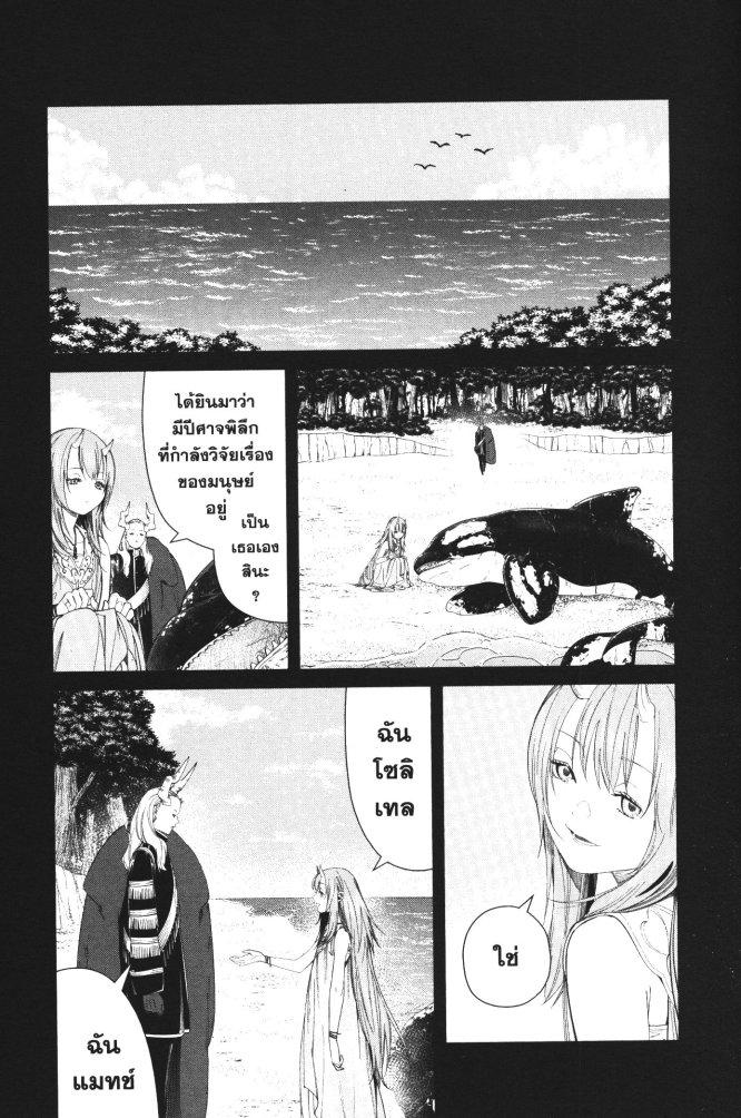 Sousou no Frieren – คําอธิษฐานในวันที่จากลา Chap 88 - Next Chap 89