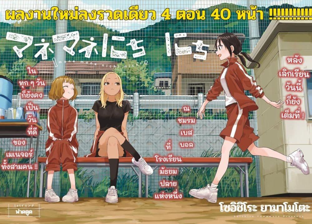 Mane Mane Nichi Nichi Chap 1 - Next Chap 2