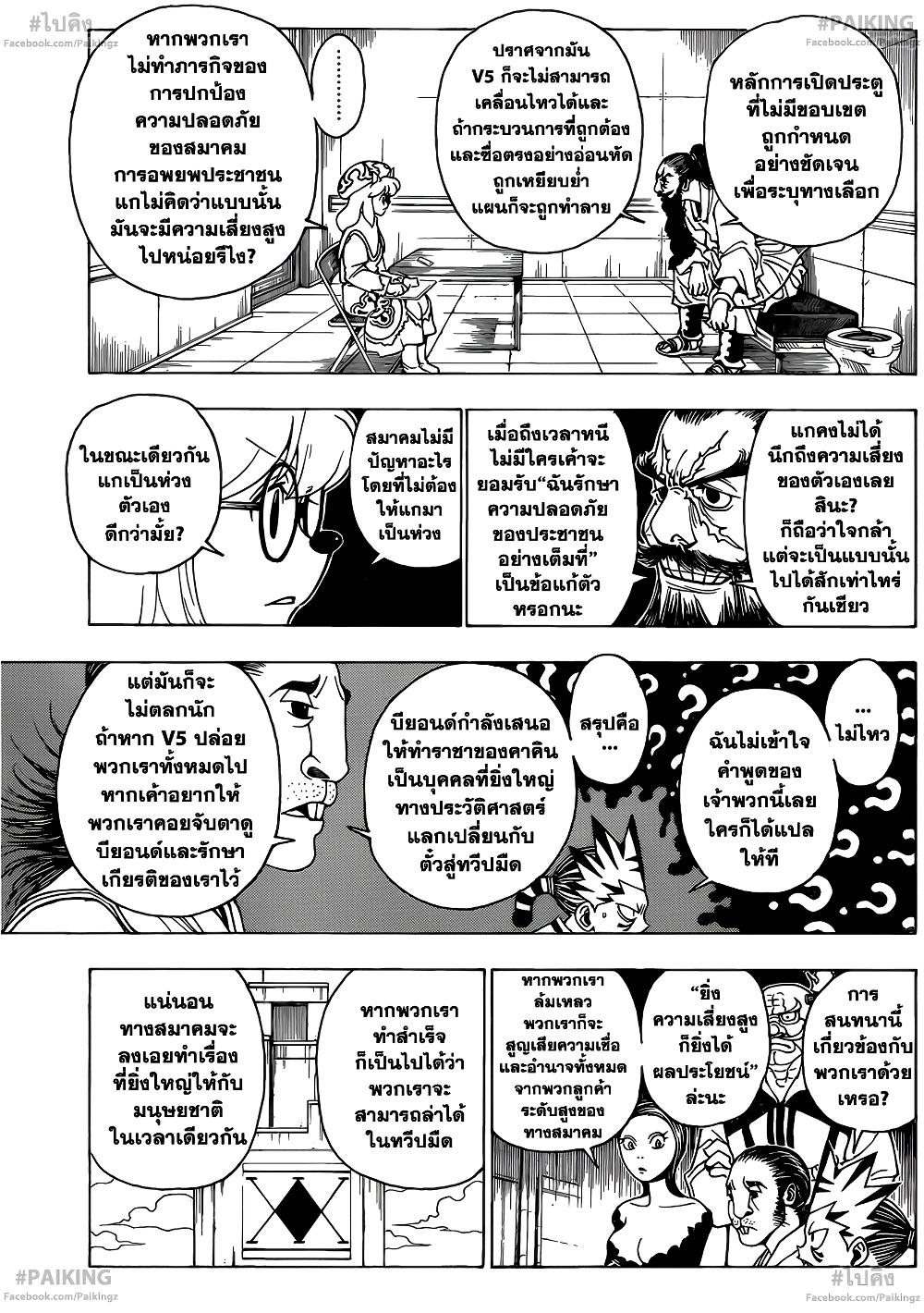 Hunter X Hunter Chap 342 - Next Chap 343