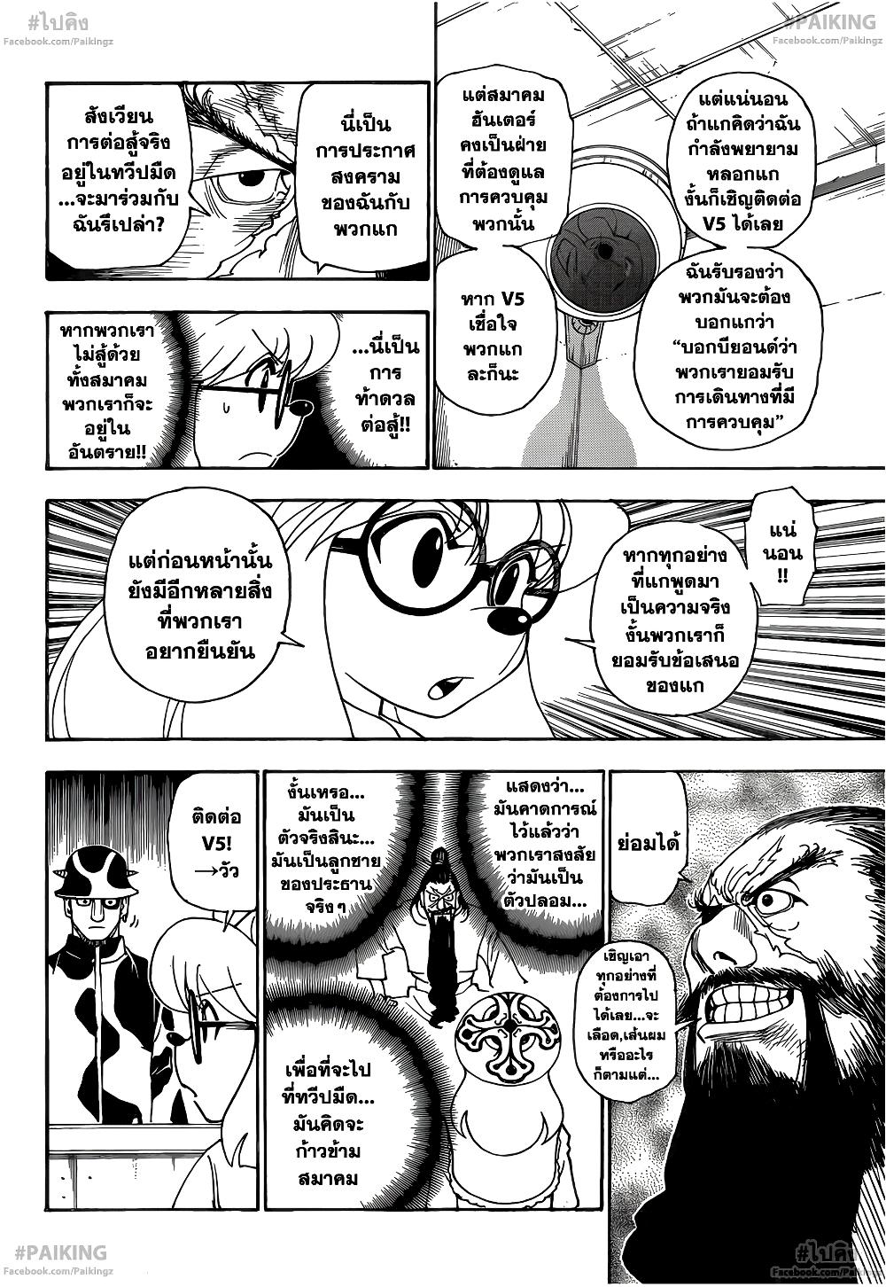 Hunter X Hunter Chap 342 - Next Chap 343