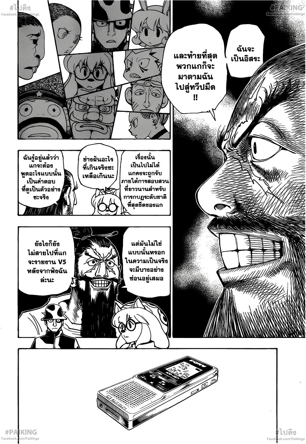 Hunter X Hunter Chap 342 - Next Chap 343