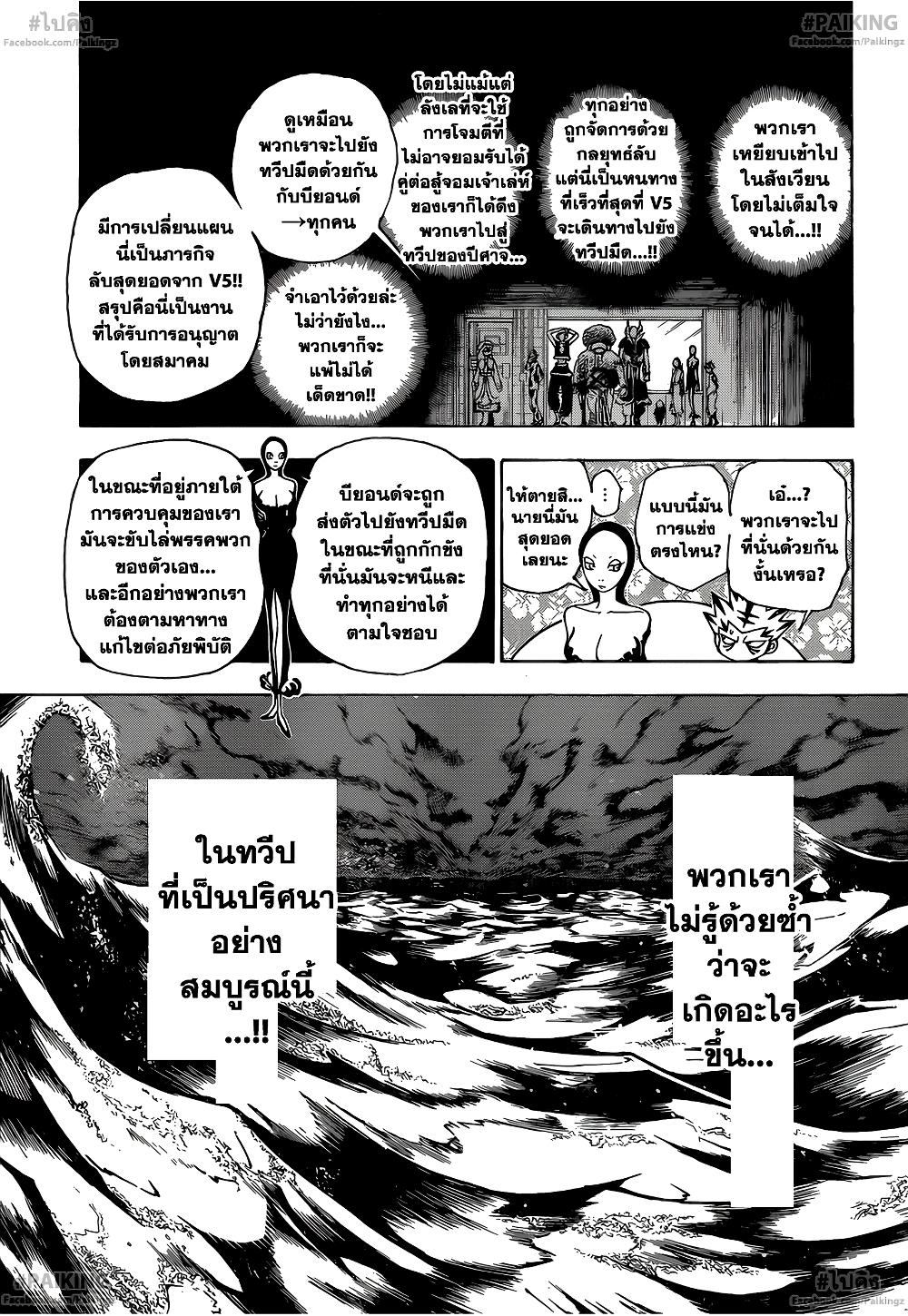 Hunter X Hunter Chap 342 - Next Chap 343