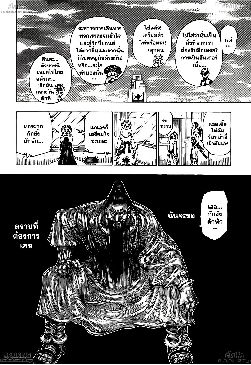 Hunter X Hunter Chap 342 - Next Chap 343