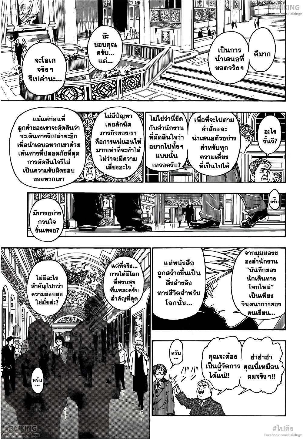 Hunter X Hunter Chap 342 - Next Chap 343