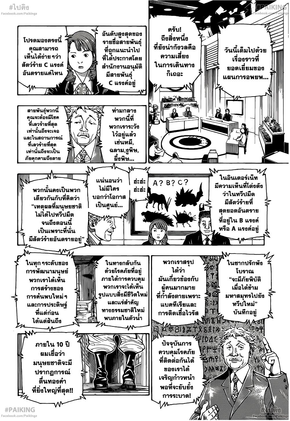 Hunter X Hunter Chap 342 - Next Chap 343