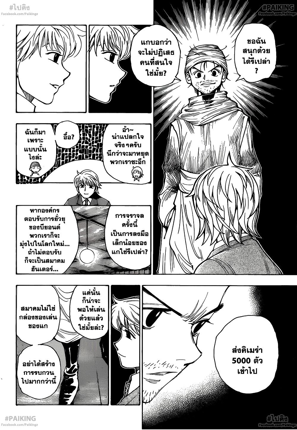 Hunter X Hunter Chap 342 - Next Chap 343