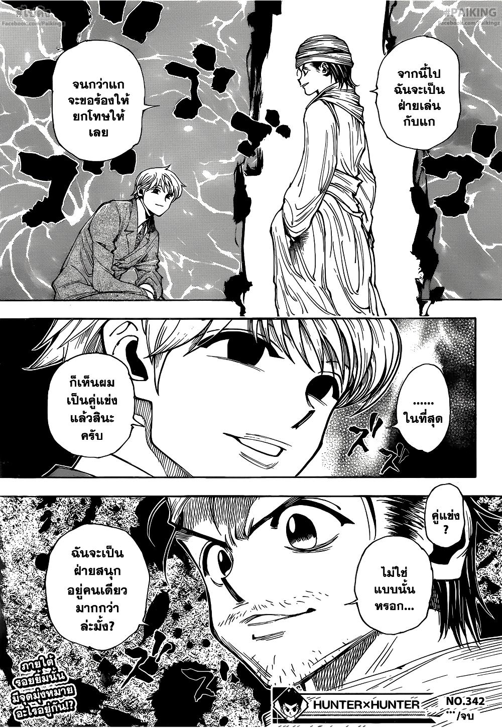 Hunter X Hunter Chap 342 - Next Chap 343