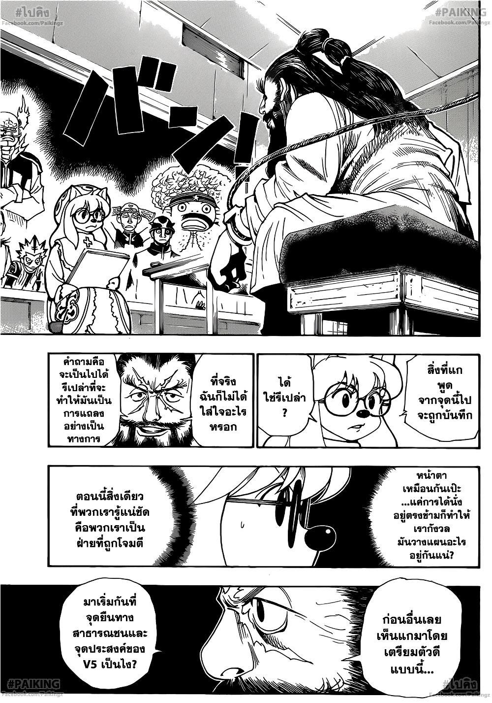 Hunter X Hunter Chap 342 - Next Chap 343