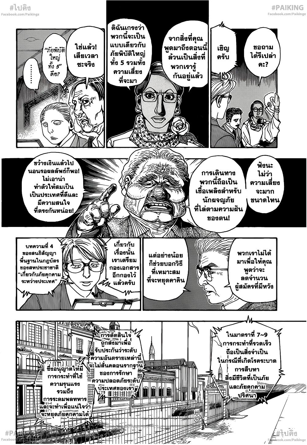 Hunter X Hunter Chap 342 - Next Chap 343